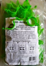Клипса для подвязки растений, 25 см, 100 шт - фото 5 от пользователя