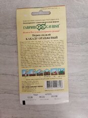 Семена Перец сладкий, Какаду оранжевый, Семена от автора, цветная упаковка, Гавриш - фото 3 от пользователя