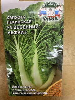 Семена Капуста пекинская, Весенний Нефрит F1, 0.3 г, цветная упаковка, Седек - фото 1 от пользователя