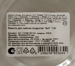 Банка для сыпучих продуктов, пластик, 1.5 л, 9.2х9.2х27 см, с крышкой, Homver, Asti, 02830/02, черная - фото 3 от пользователя