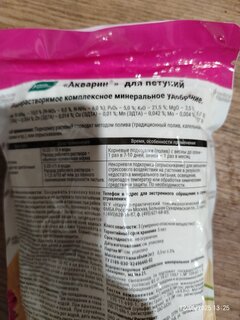 Удобрение Акварин, для петуний, 500 г, БХЗ - фото 6 от пользователя