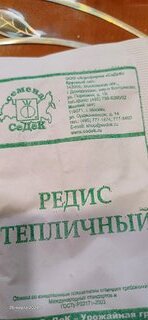 Семена Редис, Тепличный, белая упаковка, Седек - фото 1 от пользователя