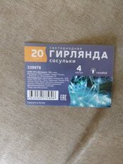 Гирлянда 20 ламп, 4 м, 1 режим, Сосульки, голубой, прозрачная, в помещении, сетевая, LED, SYDA-042099 - фото 2 от пользователя