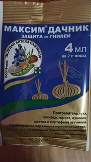 Фунгицид Максим Дачник, от почвенных инфекций, 4 мл, Зеленая аптека Садовода - фото 4 от пользователя