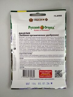 Семена Газон, Фацелия, 30 г, цветная упаковка, Русский огород - фото 5 от пользователя