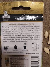 Семена Кабачок, Казанова F1, цветная упаковка, Поиск - фото 4 от пользователя