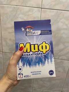 Стиральный порошок Миф, 0.4 кг, ручной, для белого белья, Морозная свежесть - фото 9 от пользователя