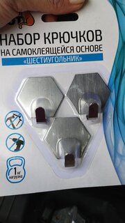 Набор крючков 3 крючка, самоклеящийся, шестиугольные, настенный, нержавеющая сталь, 105886 - фото 6 от пользователя