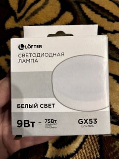 Лампа светодиодная GX53, 9 Вт, 75 Вт, 220 В, 4000 К, нейтральный белый свет, Lofter - фото 1 от пользователя