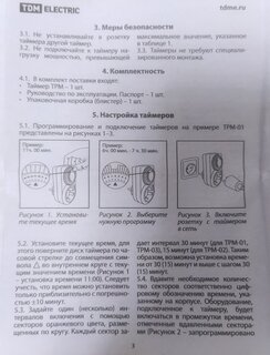 Таймер розеточный 16 А, TDM Electric, ТРМ-01-30мин/24ч, SQ1506-0001 - фото 5 от пользователя