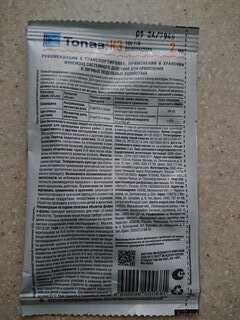 Фунгицид Топаз, от болезней цветочных и ягодных культур, 2 мл, Avgust - фото 4 от пользователя