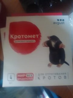 Родентицид Кротомет, Avgust, от кротов и грызунов, на участке, в погребах и подвалах, дымовая шашка - фото 1 от пользователя