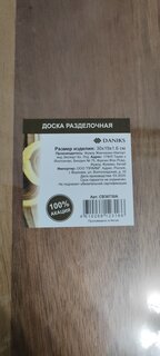 Доска разделочная акация, 30х19х1.6 см, с ручкой, прямоугольная, Daniks, CB36730A - фото 1 от пользователя