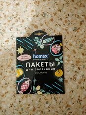 Пакеты для запекания универсальные, 5 шт, с клипсами, Homex, Очень удобные, 1630 - фото 9 от пользователя