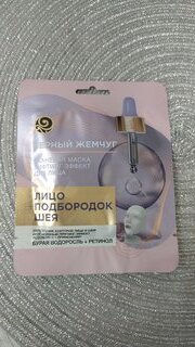 Маска для лица Черный жемчуг, Лифтинг-эффект, тканевая, лифтинг-эффект, для всех типов кожи - фото 5 от пользователя