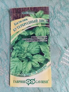 Семена Базилик, Бутербродный лист, 0.1 г, Семена от автора, цветная упаковка, Гавриш - фото 1 от пользователя