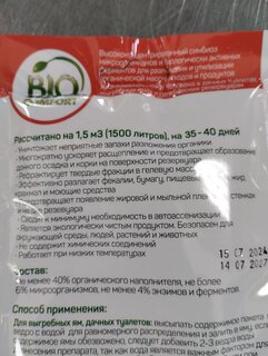 Биосостав для туалетов и септиков, Биокомфорт, 70 г - фото 3 от пользователя