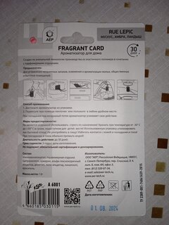 Ароматизатор для дома Fragrant Card Rue Lepic, А 6001 - фото 8 от пользователя