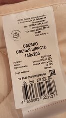 Одеяло 1.5-спальное, 140х205 см, Овечья шерсть, 300 г/м2, всесезонное, чехол хлопок, ИвШвейСтандарт, бежевое - фото 4 от пользователя