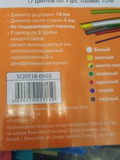 Термоусадочная трубка 10/5 мм, 21 шт, набор, 7 цветов по 3 шт, 100 мм, TDM Electric, SQ0518-0505 - фото 4 от пользователя