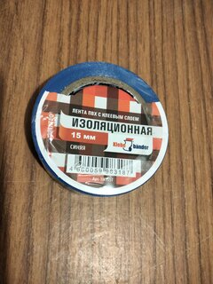 Изолента ПВХ, 15 мм, 130 мкм, синяя, 10 м, Klebebander, TIK555Т - фото 1 от пользователя