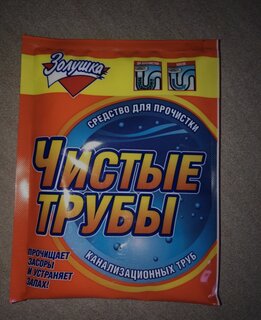 Средство от засоров Золушка, Чистые трубы, 90 г, сухое - фото 3 от пользователя