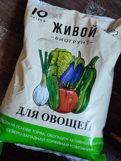 Грунт Живой, для овощей, 10 л, СЗТК - фото 7 от пользователя