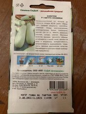 Семена Кабачок, Мечта хозяйки F1, 2 г, цветная упаковка, Седек - фото 9 от пользователя