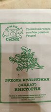 Семена Рукола, Культурная Виктория, 1 г, белая упаковка, Седек - фото 2 от пользователя