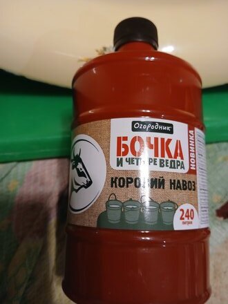 Удобрение Бочка и четыре ведра Коровий навоз, органоминеральное, жидкость, 600 мл, Огородник - фото 6 от пользователя