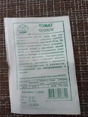 Семена Томат, Челнок ранний, 0.1 г, белая упаковка, Седек - фото 1 от пользователя