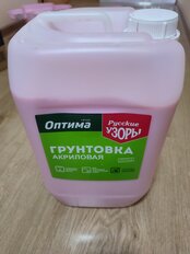 Грунтовка воднодисперсионная, акриловая, Русские узоры, Оптима R103, глубокого проникновения, для внутренних и наружных работ, 10 л - фото 1 от пользователя