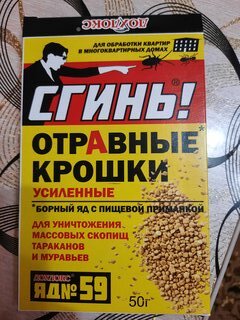 Инсектицид Сгинь! №59, от тараканов, муравьев, порошок, 50 г, Дохлокс - фото 1 от пользователя