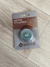 Щетка для дрели Bartex, 50 мм, чашка со шпилькой, 99450 - фото 8 от пользователя