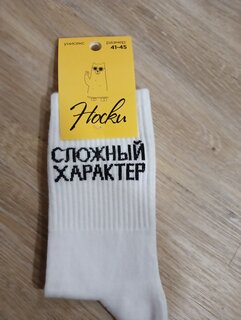 Носки для мужчин, хлопок, Сложный характер, р. 41-45, Р-08 - фото 7 от пользователя