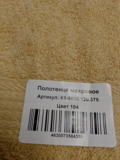 Полотенце банное 50х90 см, 100% хлопок, 375 г/м2, жаккардовый бордюр, Вышневолоцкий текстиль, бежевое, 104, Россия, К1-5090.120.375 - фото 4 от пользователя