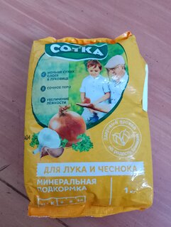 Удобрение Сотка, для лука и чеснока, пакет, 1 кг - фото 1 от пользователя