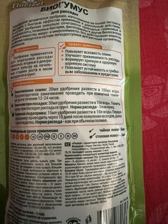 Удобрение Биогумус, для рассады, органическое, гель, 350 мл, Florizel - фото 4 от пользователя