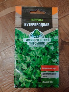 Семена Петрушка листовая, Бутербродная, 3 г, цветная упаковка, Тимирязевский питомник - фото 9 от пользователя