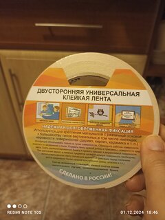 Клейкая лента 19 мм, двухсторонняя, основа вспененная, 5 м, Kroll - фото 1 от пользователя