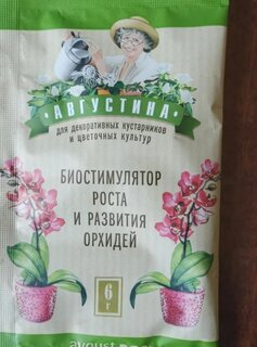 Удобрение Амулет Августина, биостимулятор роста и развития орхидей, органическое, таблетки, 6 г, Avgust - фото 7 от пользователя
