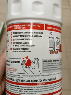 Чистящее средство универсальное, Domestos, Ультра белый, гель, 1 л - фото 6 от пользователя