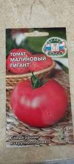Семена Томат, Малиновый Гигант, 0.1 г, цветная упаковка, Седек - фото 4 от пользователя