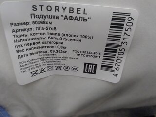 Подушка 50 х 68, гусиный пух, Афаль, чехол 100% хлопок, Бел-Поль, Пга-57сб - фото 5 от пользователя