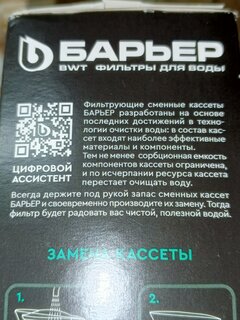 Картридж для фильтра-кувшина Барьер, Жесткость Х2, К562Р00, 2 шт - фото 7 от пользователя