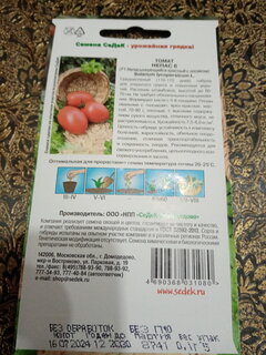 Семена Томат, Непас 6, непасынкующийся красный с носиком, цветная упаковка, Седек - фото 1 от пользователя