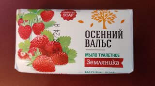 Мыло Осенний вальс, Земляника, 75 г - фото 1 от пользователя