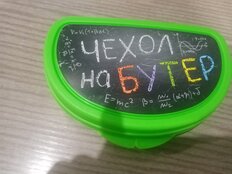 Контейнер пищевой для бутербродов пластик, 15х10.5х4 см, Idea, Чехол на бутер, М1201 - фото 1 от пользователя