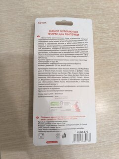 Набор форм для запекания бумага, 50 шт, 8х8х3 см, круглый, в ассортименте, Мультидом, VL80-276 - фото 7 от пользователя