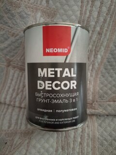 Грунт-эмаль Neomid, по ржавчине, быстросохнущая, алкидная, коричневая, 0.9 кг - фото 1 от пользователя